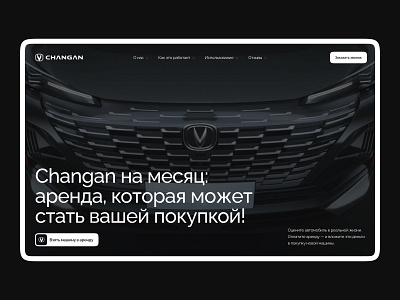 Changan - Landing Page Design changan landing page ui uianimation uidesign userinterface ux web webdesign