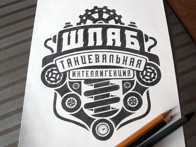 SHPAB (Dance intellectuals) cogwheel dance intellectuals logotype popping robot school sketch typography