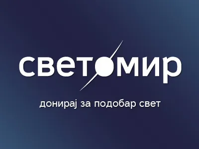 Svetomir charity cyrillic logo peace world