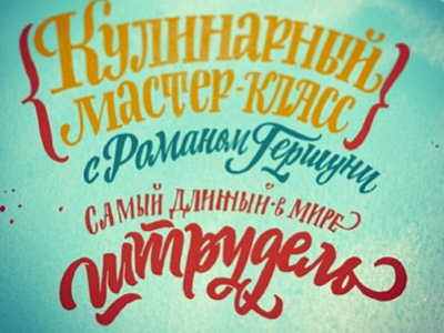 Poster calligraphy cyrillic handmade handwriting lettering letters logo watercolour