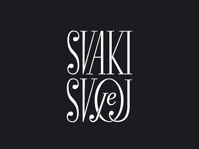 Each His Own / Svaki je Svoj brand cookie food identity lettering logo logotype mark packaging serif traditional