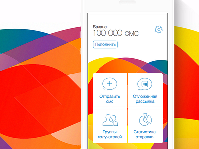 Smsway-mobile / home screen app clean ios ios7 iphone mobile ui uidesign