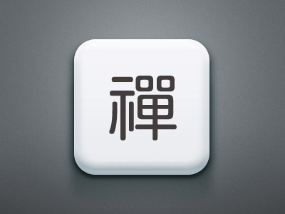 Zen · 禪 app chinese clean icon ios iphone japanese simple tea white word zen