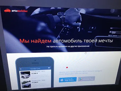 Landing Page aplication app avto dream landing marketing mobile store