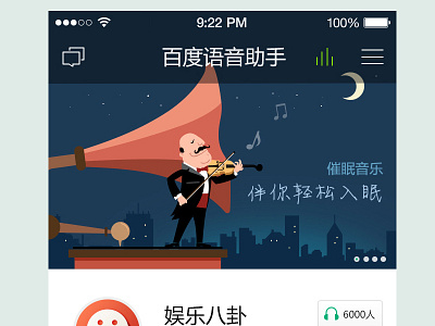 Baidu voice assistant B assistant baidu gramophone music night violin voice