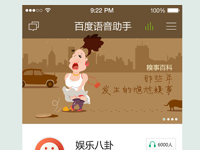 Baidu voice assistant C assistant avenue bad baidu luck voice woman