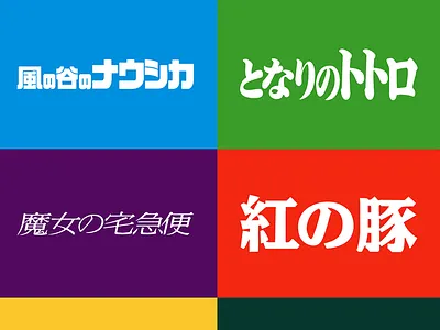 Studio Ghibli ghibli kikis delivery service miyazaki movies nausicaa porco rosso totoro