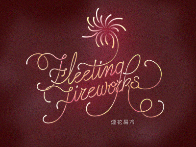 Fleeting Fireworks fireworks lettering