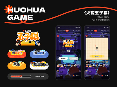 HuoHua App - Gobang game UI design app branding design game game ui gobang graphic design icon illustration logo ui ux vector wuziqi