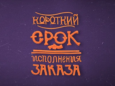 Short deadline Projects calligraphy custom lettering leterring plasticine