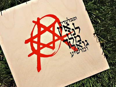 Orthodox Anarchist anarchy jewish silkscreen