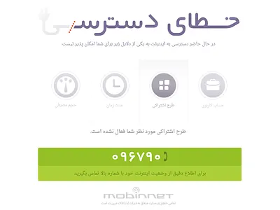 Mobinnet Hotline Page error font face hotline icon mobinnet page photoshop prototype ui user interface web