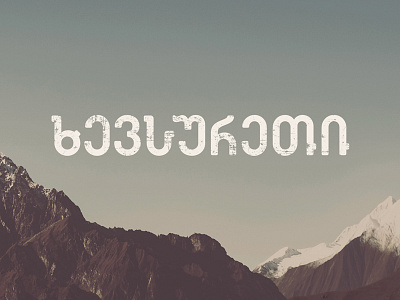 Khevsureti Font font georgia khevsureti typography საქართველო შრიფტი ხევსურეთი