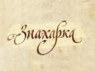 Lettering for the movie title lettering logo movie tv