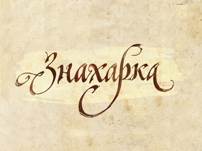 Lettering for the movie title lettering logo movie tv