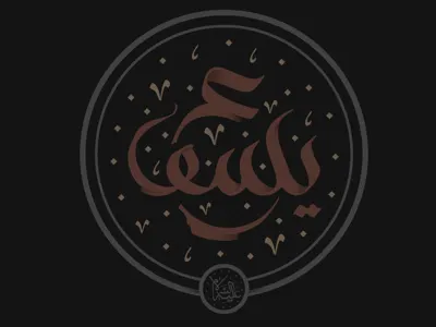 Isa (aleyhi salyam) arabic calligraphy contemporary dawah dimasov handwritten ink islam muslim paper russia ummaside