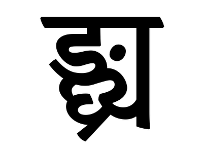 Sanskrit conjuncts 2/2 devanagari font sanskrit skolar