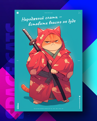 Такий шлях ai branding cat daliy design illustration poster print