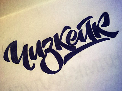 Чизкейк/Cheesecake cheesecake cirillic copic design lettering marker vetoshkin