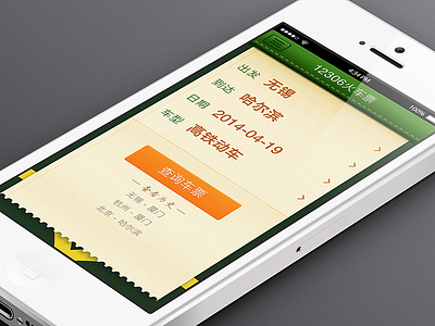 12306 Train tickets app design ios7 iphone ui