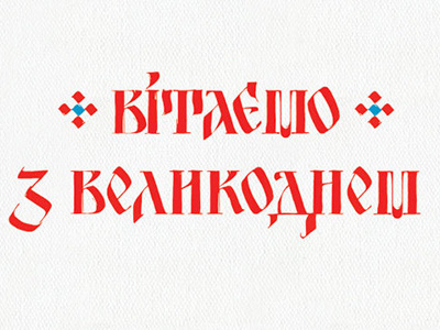 Easter Lettering lettering logo movie tv