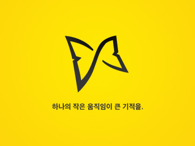 하나의 작은 움직임이 큰 기적을. ferry pray sewol