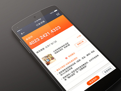 order detail app hotel ios ticket
