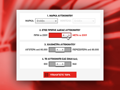 Simple cost calculator calculator dropdown greek minimal panel slider switch ui ux