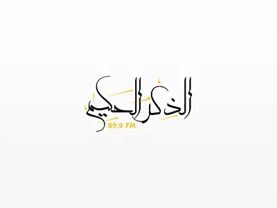 Ad'dhikro Al-Hakeem arabic art brand branding calligraphy color design emblem graphic logo visual yellow
