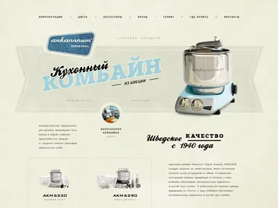 Ankarsrum food landing processor sweden