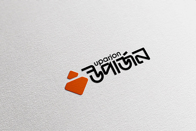 Uparjon official logo design , uparjon bank logo earn logo earning logo graphic design illustration logo design orange logo saving saving logo soil bank uparjon uparjon logo