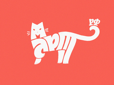 Mart Cat calligraphy handmade illustration lettering letters vikavitalina