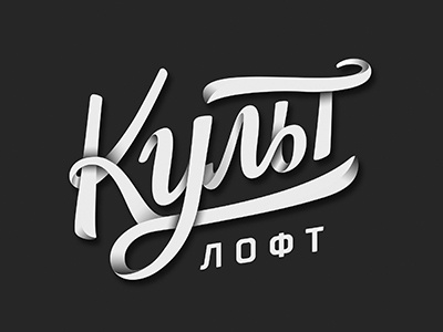Kult — loft project calligraphy kult lettering loft logo