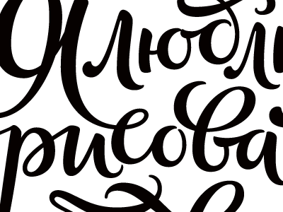 Letters lettering letters script type typography