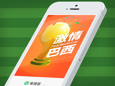 The world cup brazil cup ios world