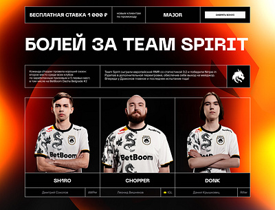 BetBoom — Shanghai Major 2024 app bb bb team betboom betting branding casino color cs2 cyber donk dota2 gambling gradient graphic design illustration product sport team spirit ui