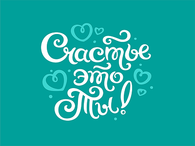 Happiness - it's you happy lettering logo logotype