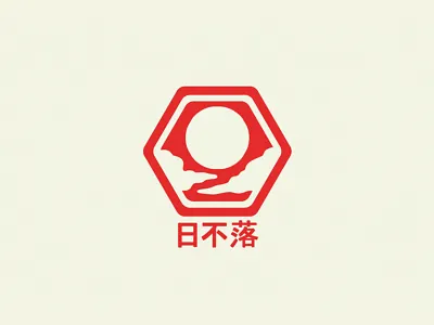 Sunny House Bed & Breakfast bed and breakfast cloud design logo madkidgenius minimal one color oriental red sun taiwan