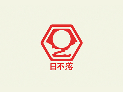 Sunny House Bed & Breakfast bed and breakfast cloud design logo madkidgenius minimal one color oriental red sun taiwan
