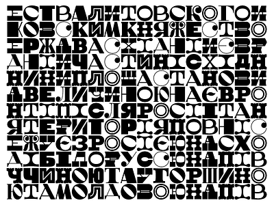 Woodkit Solid Letterpress Cyrillic cyrillic font letterpress monospace type typeface wood woodtype