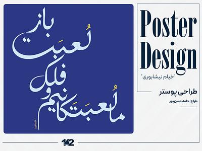 'Persian poet' typography poster art design graphic design poster poster design typography