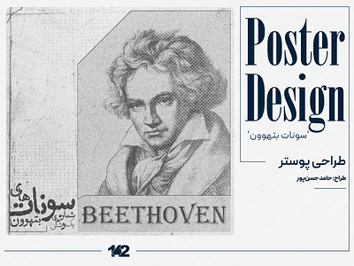 'Beethoven Sonata' poster design art beethoven sonata poster design design graphic design poster poster design