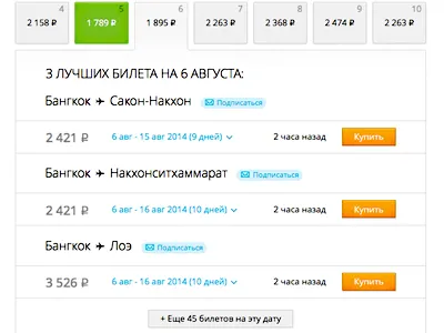 The search results in the calendar of low prices #2 calendar fly interface low prices result search tikets ui
