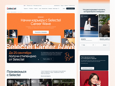 Selectel Career Wave Website app branding design graphic design illustration logo typography ui ux vector website