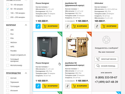 3Dlion.ru ReDesign catalog v2.1 3d 3dprinter buy callback catalog ecommerce filter help page picaso