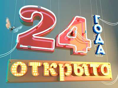 24 years open 3d glow lettering letters light bulb neon sign