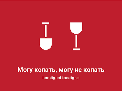 I can dig and I can dig not glass home goods icon minimal spade