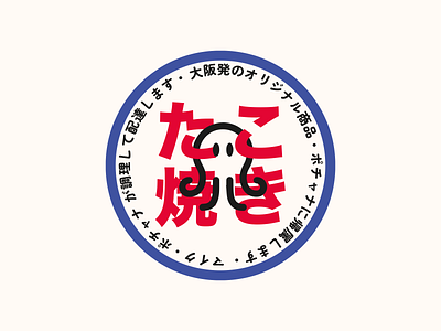 Original Takoyaki · Maik Pochana flat design food graphic design illu illustration illustrator japan japanese label nippon octopus sticker sushi takoyaki typography vector たこ焼き