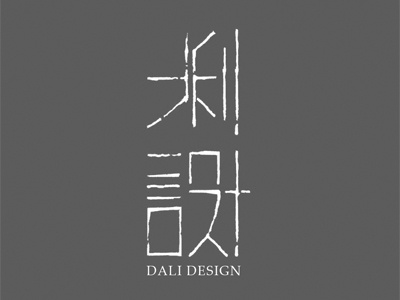 LOGO design - my logo logo，dali