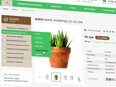 Garden House friendly garden green kiev shop webdesign